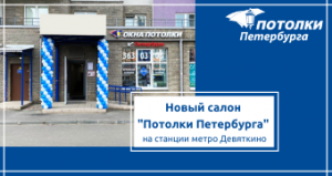 натяжной потолок