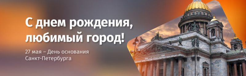 Санкт-Петербург отмечает свой 322-ой день рождения
