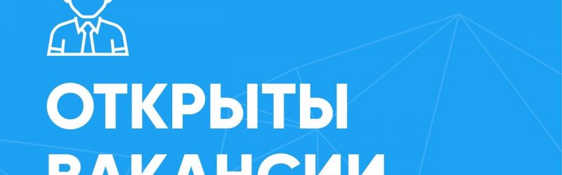 Присоединяйся к dream team «Окна Потолки Петербурга»!