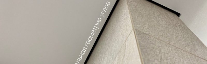 Тканевые натяжные потолки с теневым примыканием