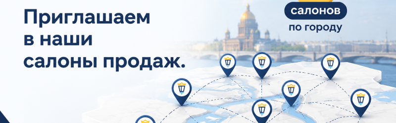 Приходите в наши салоны продаж!